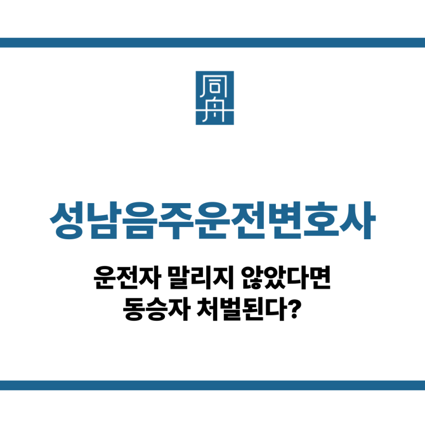 성남음주운전변호사