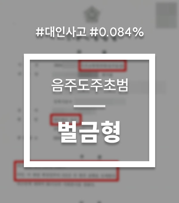 3db6ada2077fc8741891b53b9931c795_1769158191_769.jpg 음주사고 후 도주
