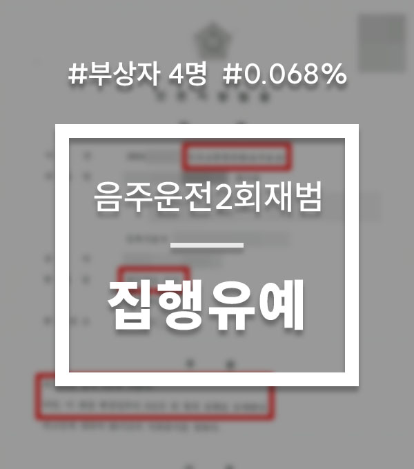 afa77e58fa206f2fe7e7fefbeea7a3c7_1769422588_4936.jpg 음주운전2회