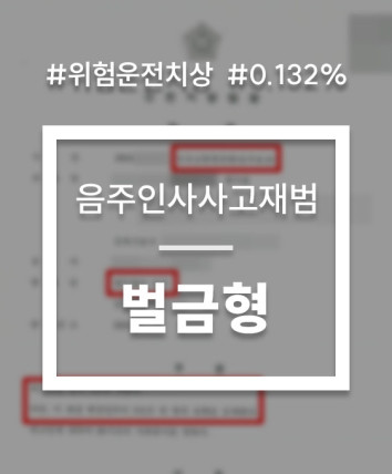 음주운전인사사고
