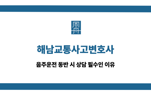 해남교통사고변호사