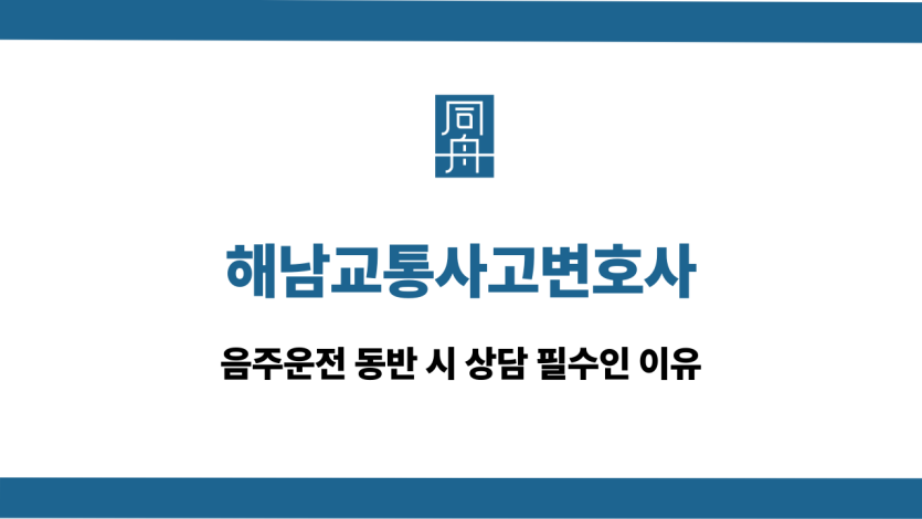 해남교통사고변호사
