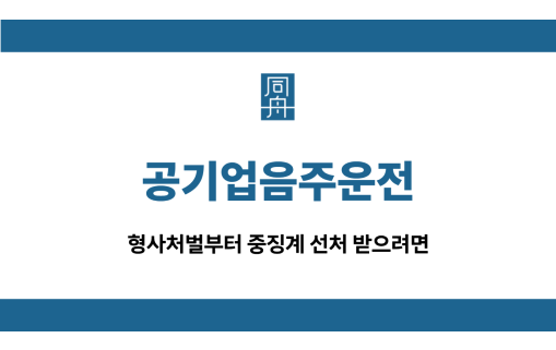 공기업음주운전