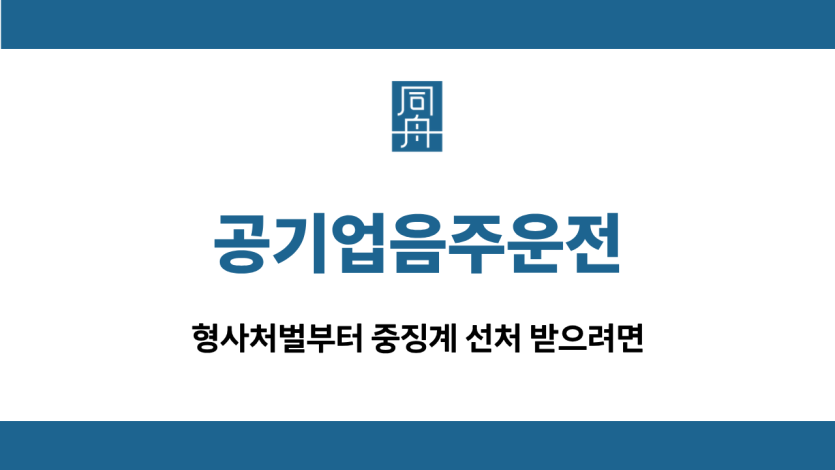 공기업음주운전