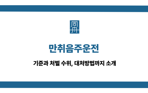 만취음주운전