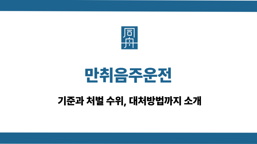 만취음주운전