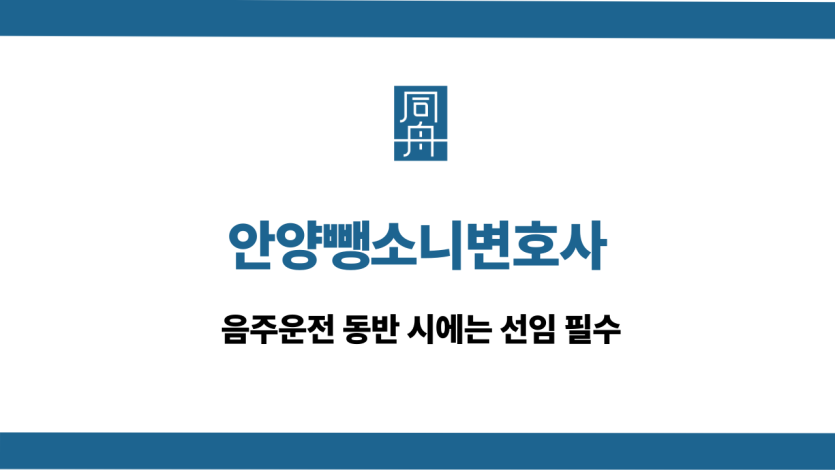 안양뺑소니변호사