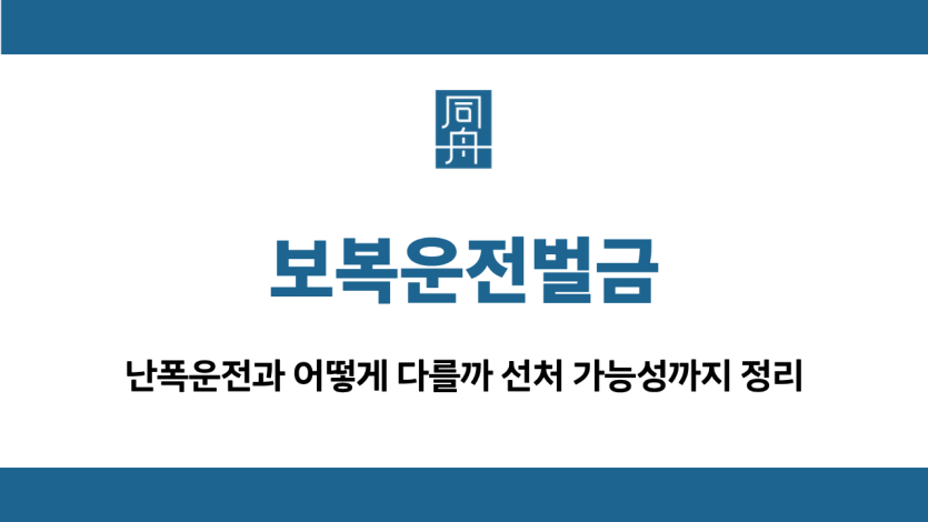 보복운전벌금