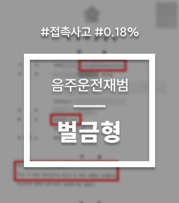 2a2067fdf975eece11007e00b6ed3ce1_1770359661_4982.jpg 음주운전 0.18