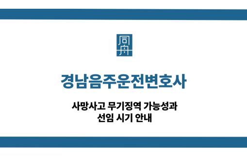 경남음주운전변호사