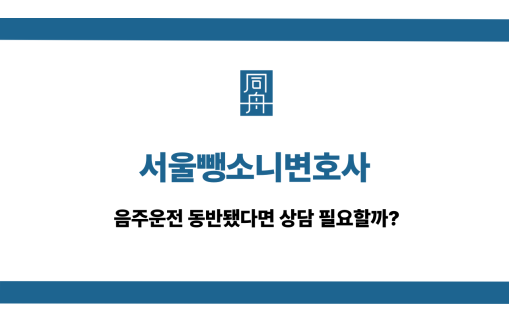 서울뺑소니변호사