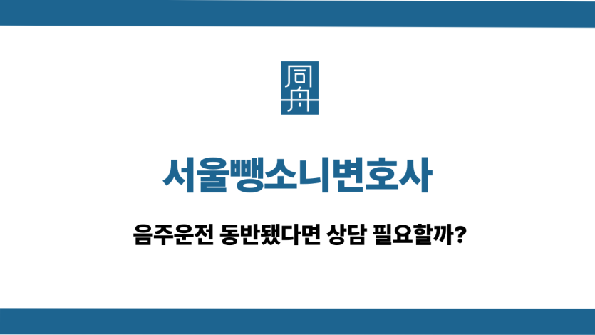 서울뺑소니변호사