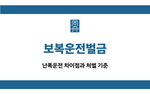 보복운전벌금