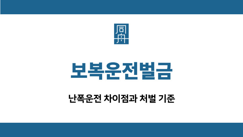 보복운전벌금
