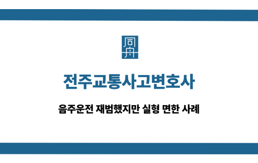 전주교통사고변호사