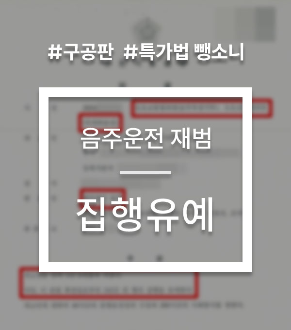 3474374686327e84145518467467f37e_1777897660_5174.jpg 음주운전 구공판 특가법 뺑소니