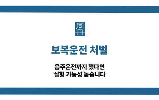 보복운전 처벌 실형 가능성