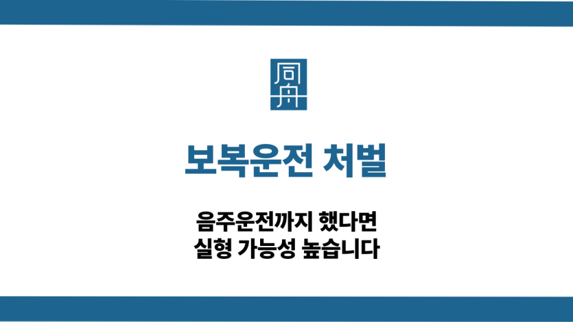 보복운전 처벌 실형 가능성