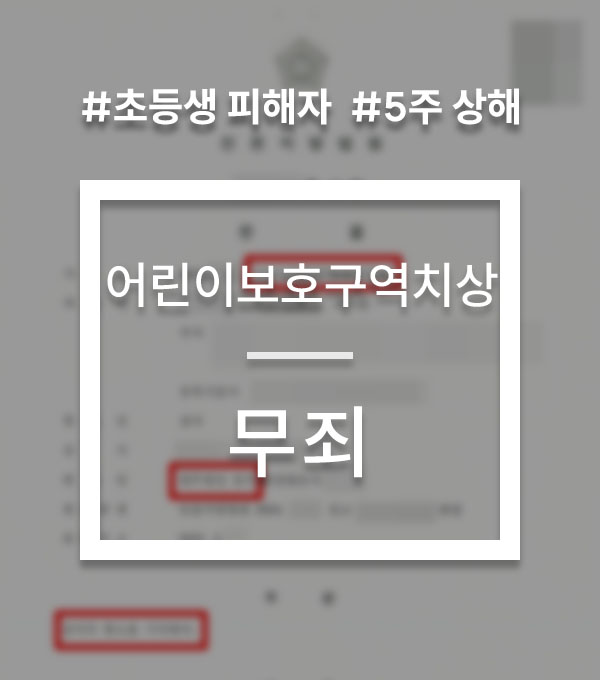 5e4149954ba486556324a04a1d796e4b_1782980285_2596.jpg 어린이보호구역 교통사고 무죄