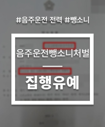 음주운전뺑소니처벌 전화상담 바로걸기
